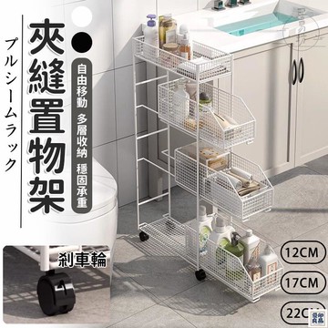免運 公司貨 可開發票 【移動置物架 宅配免運】浴室置物架 夾縫置物架 縫隙收納架 帶輪小推車 窄邊架 抽拉置物架 多層收納架 側邊置物架年底鉅惠 店長推薦 售後保障 工廠現貨直銷 全館八折 yp