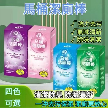 8H快速處理🚀有貨在台🚀【全新升級】馬桶潔廁棒 藍泡泡 潔厠棒 馬桶清潔劑 廁所潔廁棒 家用馬桶去味除味持久留香潔厠靈