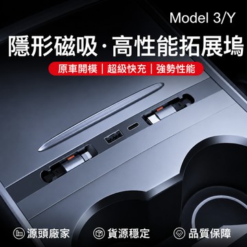 【玉米爸】特斯拉｜智能拓展HUB｜多功能集線充電擴充座｜伸縮線｜集線器｜車內擴充｜Model 3｜Model Y/煥新Y