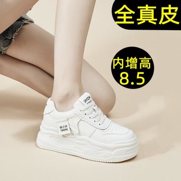 爆款厚底小白鞋女內增高9cm真皮熊貓板鞋小個高瘦輕便休閑四季鞋