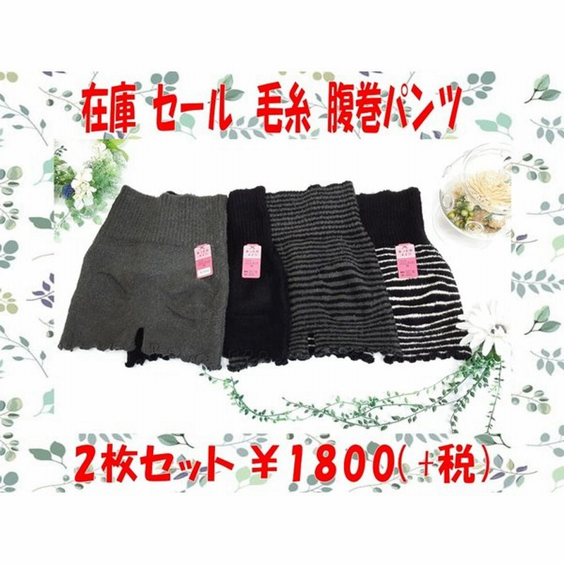 腹巻 ハラマキ はらまき パンツ 毛糸 アソート おまかせ 2枚セット 冬 暖か お得 セール 可愛い 人気 福袋 通販 Lineポイント最大0 5 Get Lineショッピング