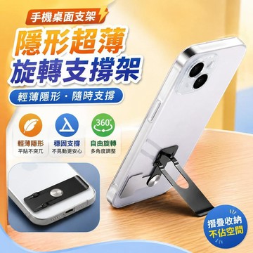 ⚡臺灣直出⚡優選⭐手機桌面支架隱形超薄背貼創意旋轉支撐架子便攜360懶人摺疊手機支架