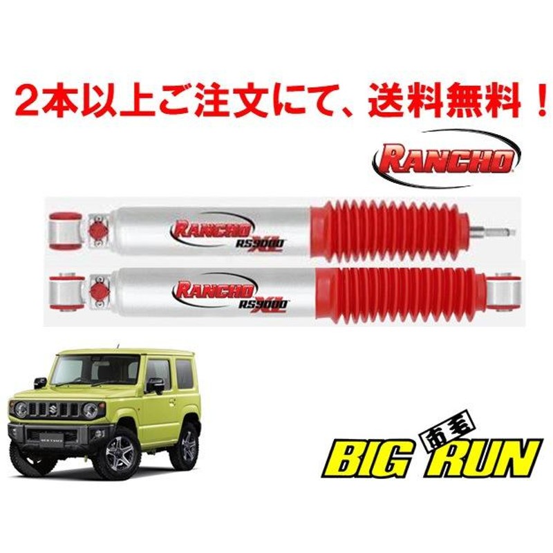 値下げ！ランクル プラド ジムニー ランチョRS9000XL 2本セット ...