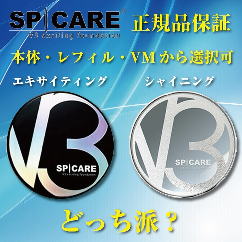 V3ファンデーション正規品 V3シャイニング VM V3詰め替えレフィル シリアル有なしから選べます 通販 LINEポイント最大1.0%GET |  LINEショッピング