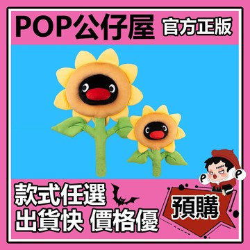 POP【全新🔥正版】Pingu 向日葵 毛絨公仔 週邊 玩偶 抱枕 靠墊 可愛娃娃 KKV 禮物