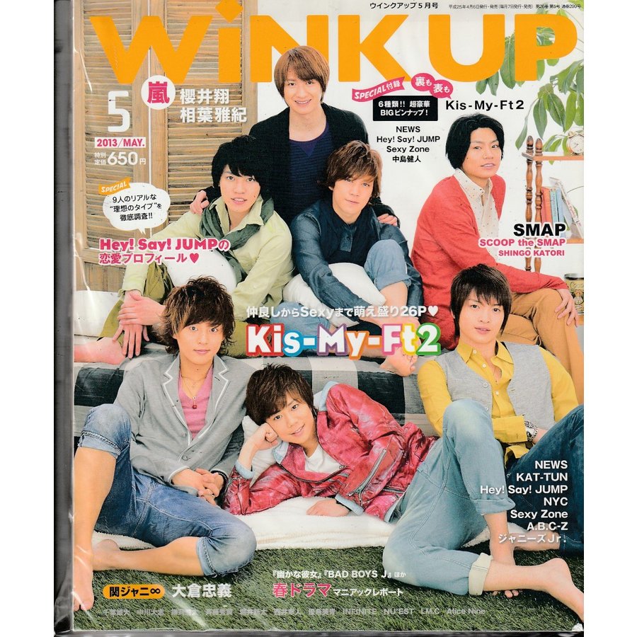 Wink up　ウインクアップ　2013年5月　雑誌