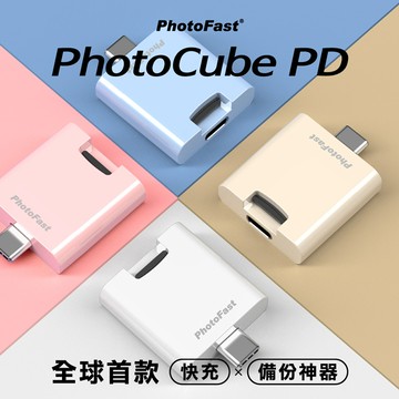【PhotoFast】PhotoCube PD 蘋果/安卓雙系統 60W快充備份方塊 (app搶購)冰河藍