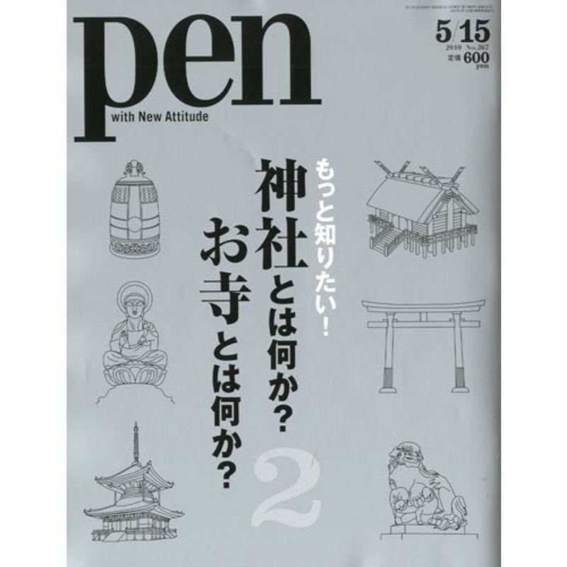 Pen (ペン) 2010年 15号 雑誌