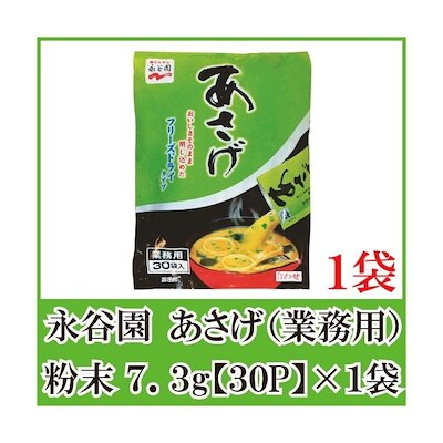 業務用 あさげ おみそ汁 7.3g 粉末 30袋入