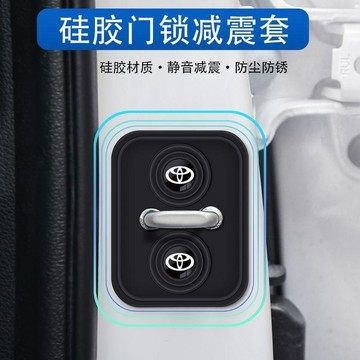 【臺灣出貨】汽車門鎖釦保護墊車門減震緩衝墊片門鎖防護套關門防撞貼車載用品55lkh