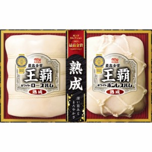 丸大食品 王覇 ハムギフト MO-50