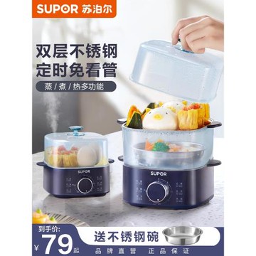 蘇泊爾電蒸鍋定時小型家用蒸煮一體多功能早餐機迷你雙層蒸鍋2人1