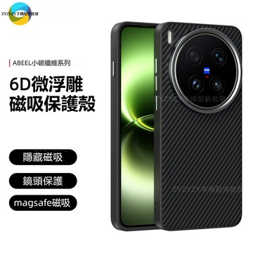微浮雕碳纖維不沾指紋 Magsafe磁吸 VIVO X300Ultra X300S X300 X200 Pro防摔手機殼