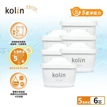 【Kolin 歌林】五重淨垢濾芯 6入組 KAL-STCA0021 (適用Brita/最高使用週期1年半)