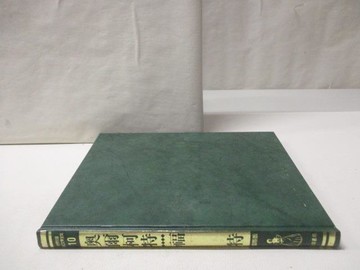 【書寶二手書T6／少年童書_O5J】奧爾柯特/福特_世界兒童傳記文學全集10_附殼