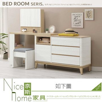奈斯家具nice103-02-hj 洛蒂4.46~7.59尺伸縮鏡台/含椅