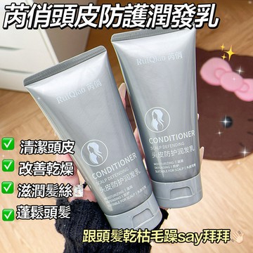台灣現貨 芮俏頭皮防護潤髮乳 海德頭皮防護潤髮乳 海德防護潤髮乳 賦強頭皮防護潤髮乳 沙龍同款 護髮膏 護髮膜 洗髮精