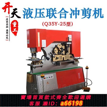 【台灣公司 可開發票】多功能液壓聯合沖剪機沖孔機多種新款廠家沖頭沖模不銹鋼機械