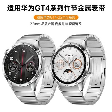 【免運】【防敏抗汗】適用華為GT4專用鋼錶帶弧形接口錶帶不銹鋼帶竹節實心男士手錶帶