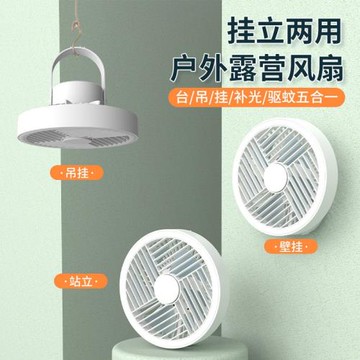 戶外露營吊掛小風扇帶照明夜燈USB充電桌面可懸掛小臺扇桌面 風扇