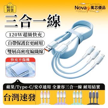👍【隔日達】120W三合一快充線⚡冰晶漸變晶透充電線 編織充電線 多功能快充線🛡️適用多設備 加粗線芯不彎折 數據線
