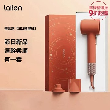 【敦煌限定禮盒】徠芬高速吹風機 電吹風 負離子 速幹 護髮 家用 大功率 低噪音 送禮自用 沙龍級幹發體驗