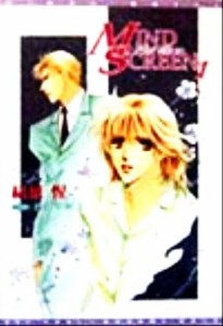  ＭＩＮＤ　ＳＣＲＥＥＮ(１) ウィングス文庫Ｗｉｎｇｓ　ｎｏｖｅｌ／結城惺