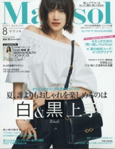  Marisol編集部   コンパクト版 Marisol (マリソル) 2021年 8月号