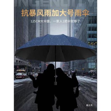 十二骨超大號雨傘大號三折疊男女商務三人睛雨兩用抗暴風雨太陽傘