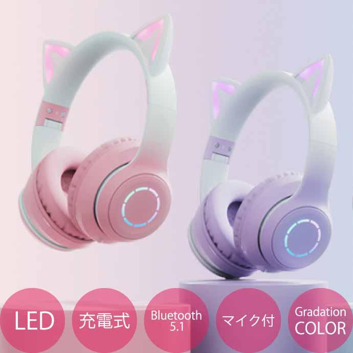光る ネコ耳ヘッドホン マイク付き Bluetooth ワイヤレス