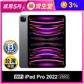(B級福利品)【Apple】iPad Pro M2 256G wifi
