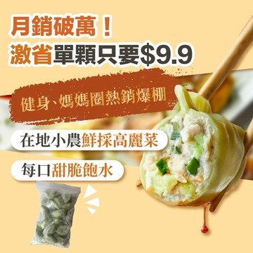 高麗菜雞胸-低脂康福餃30入超值組 (720g/約30顆入)