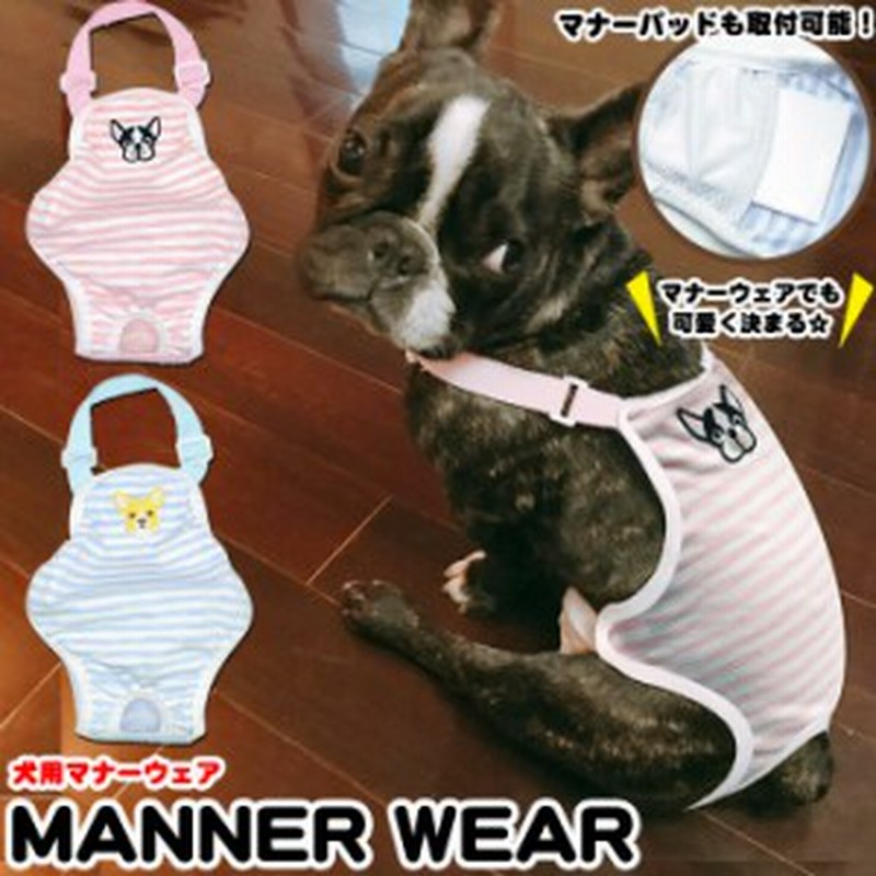 犬 マナーウェア マナーベルト 服 マナーバンド オムツカバー ドッグウェア 犬の服 しつけ マーキング防止 トイレ 介護 H0235 通販 Lineポイント最大1 0 Get Lineショッピング