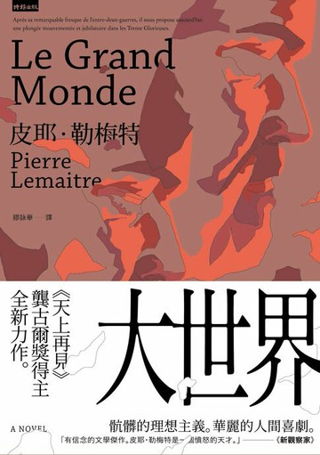 【電子書】大世界