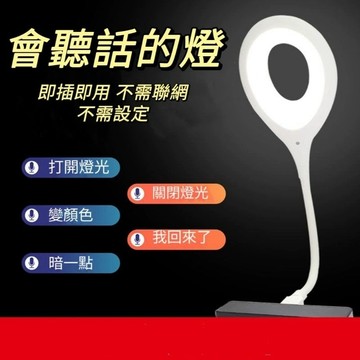 🏮USB 聲控語音 小夜燈 人工智能控制 迷你 氛圍 LED 床頭 氣氛燈 調光 檯燈  聽話的燈 三色燈 不需連網