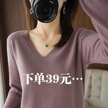 秒殺39元V領羊絨衫女毛衣2024春秋新款寬松打底大碼針織衫薄內搭
