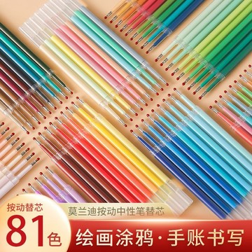 🌈免運！臺灣有貨💥芯途81色手帳高光筆芯彩色全套繪畵專用中性按壓替芯大容量做筆記