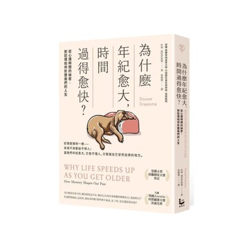 為什麼年紀愈大，時間過得愈快：從心理時間的祕密，到記憶如何形塑我們的一生