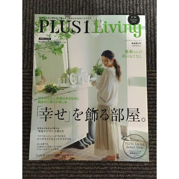 PLUS1 Living No.84　2013年 Autumn   「幸せ」を飾る部屋。