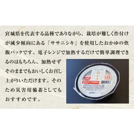 ふるさと納税 宮城県 石巻市 パックご飯 白がゆ 250g×24個 宮城県産 ササニシキ お粥 常温