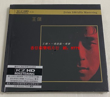 王杰 CD K2HD一場游戲一場夢 精選專輯 高音質碟片 全新未拆封 現貨速發