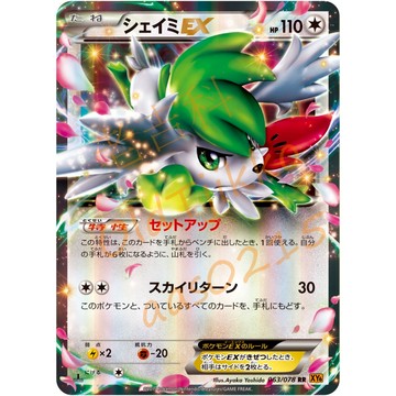 老吉科🌲 Pokémon TCG PTCG 日版絕版XY系列 XY6 一刷 謝米 EX 閃卡 寶可夢卡牌 神奇寶貝