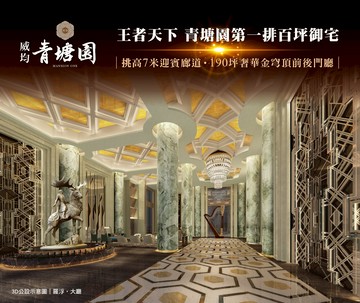 小夫妻❤️青埔威均青塘園三房雙車☘️桃園首席豪宅｜桃園市中壢區洽溪路