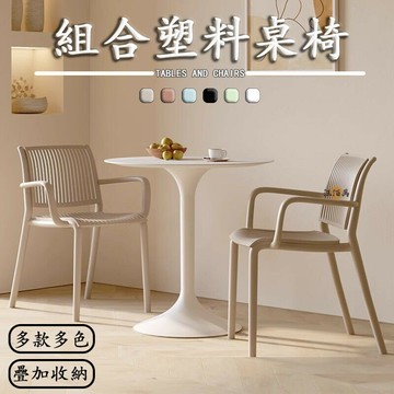 【免運】塑料椅 靠背椅 扶手椅 堆疊椅 休閒椅 北歐餐椅 餐廳椅 客廳椅子 靠背餐椅 白色椅子 塑膠餐椅 居家椅 DH