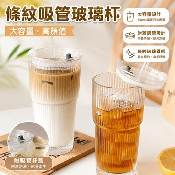 【優選新款】513迷你玻璃杯 早餐杯 吸管水杯 飲料杯 優格杯 大容量帶蓋吸管玻璃條紋玻璃杯高顔值家用冷飲果汁咖啡杯水杯