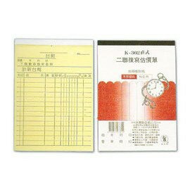 象球牌 K-362 36K直式二聯單 二聯複寫估價單 (20本)【APP滿額下單4%點數(單一帳號最高1000點)】7/31止