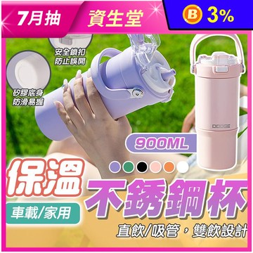 316不鏽鋼道奇提握雙飲保溫杯900ml