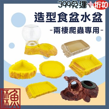 《魚杯杯》🔔新北實體店鋪維修保固🔔烏龜、爬蟲水盆、食盆-樹脂製品-無毒、安全