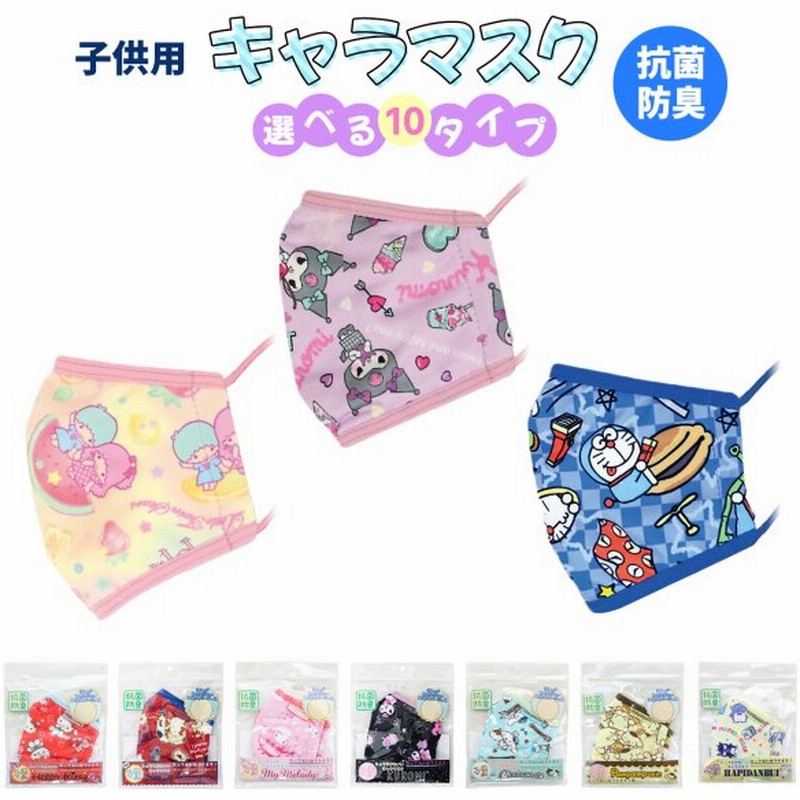 マスク 子供用 立体 キャラクター 不織布 5枚入り 3d サンリオ ディズニー グッズ かわいい 全5種 こども 携帯 使い捨て 女の子 男の子 子ども キティ 通販 Lineポイント最大0 5 Get Lineショッピング