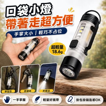台灣現貨💓迷你強光手電筒 帽夾磁吸多功能燈 Type-C充電 露營燈 鑰匙燈 應急照明 工作燈 小手電筒